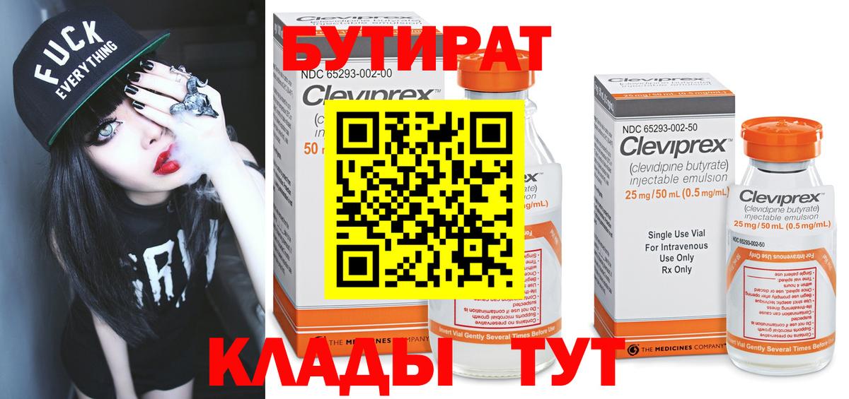 БУТИРАТ буратино Россия