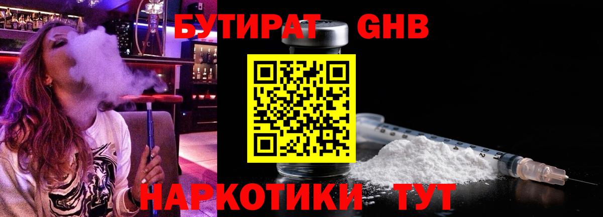 БУТИРАТ 99%  Россия 