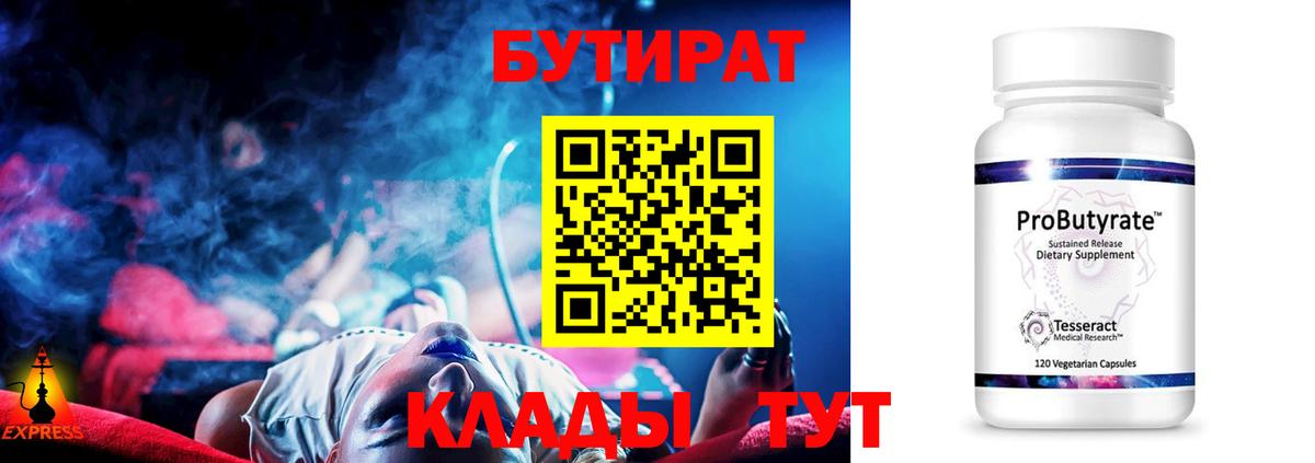 БУТИРАТ 1.4BDO Россия