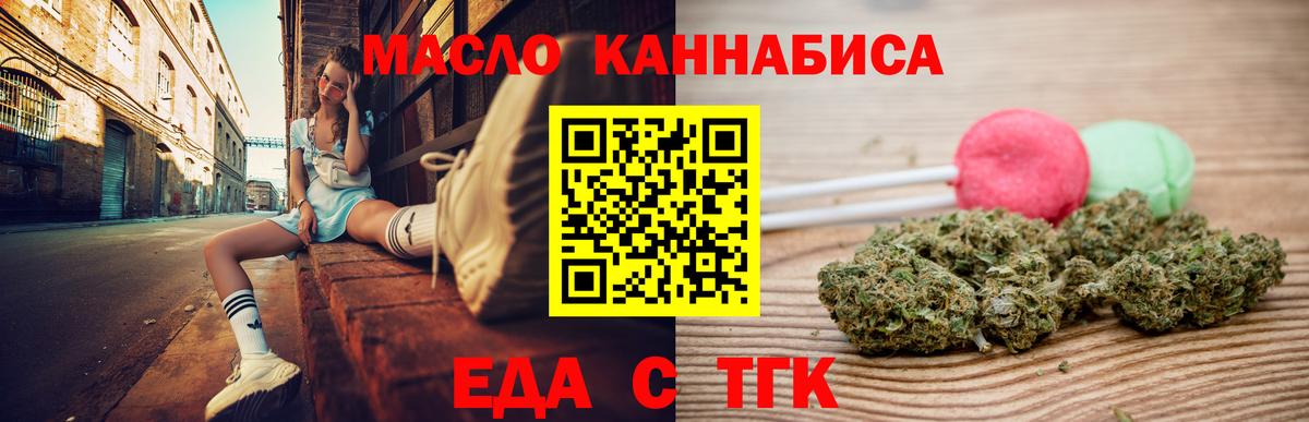 Еда ТГК конопля Россия