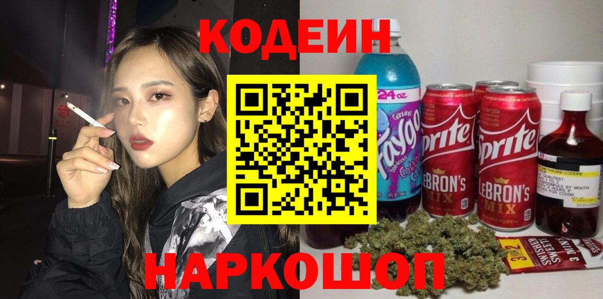 Россия  где найти   Кодеиновый сироп Lean напиток Lean (лин)  Вход с VPN  Кодеиновый сироп Lean напиток Lean (лин) 