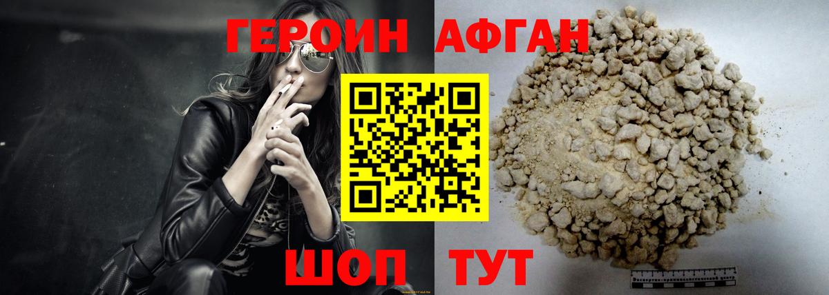 ГЕРОИН белый Россия