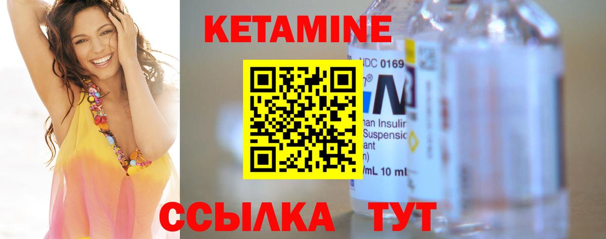 Кетамин ketamine Россия