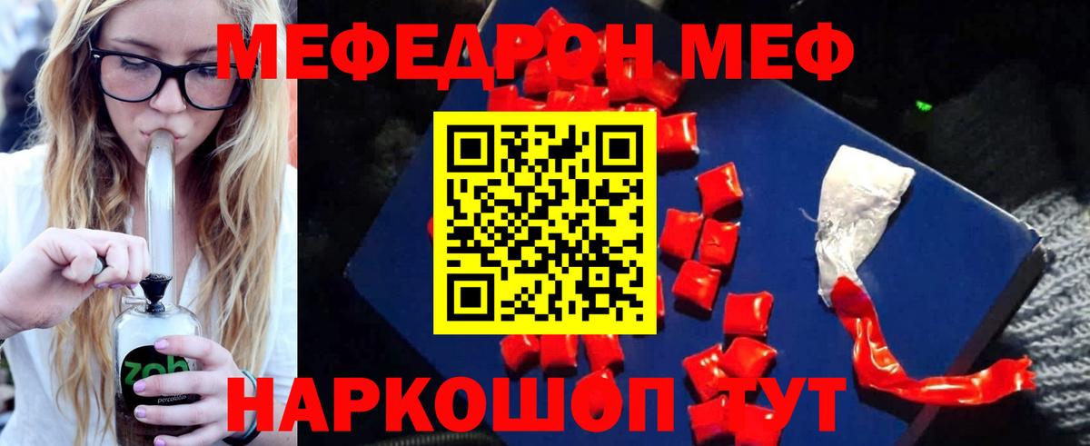 Мефедрон  Россия  Мефедрон mephedrone 